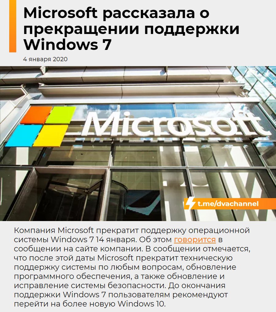 Microsoft прекращает поддержку Windows 7