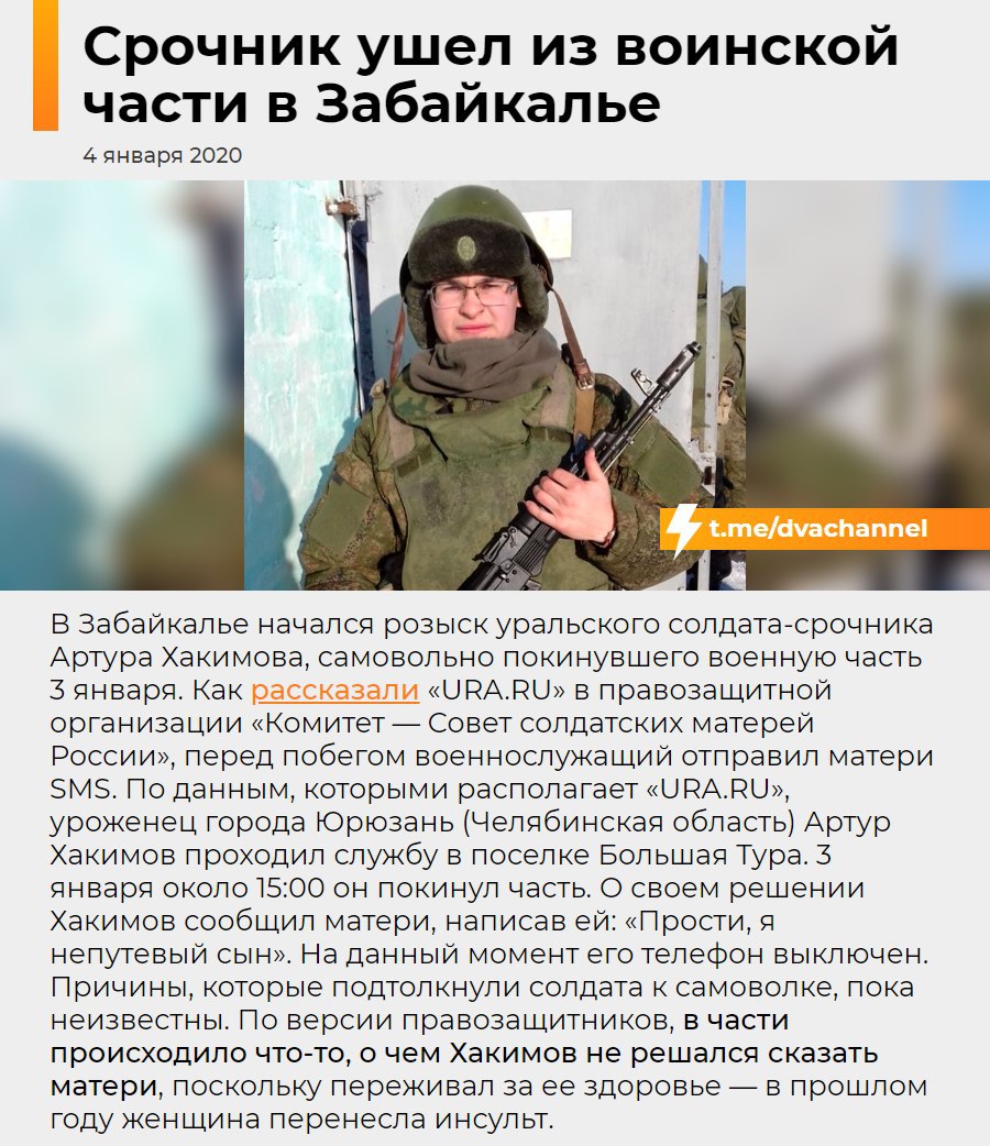 Сбежавший срочник из Забайкалья: SMS матери и вопросы об армии
