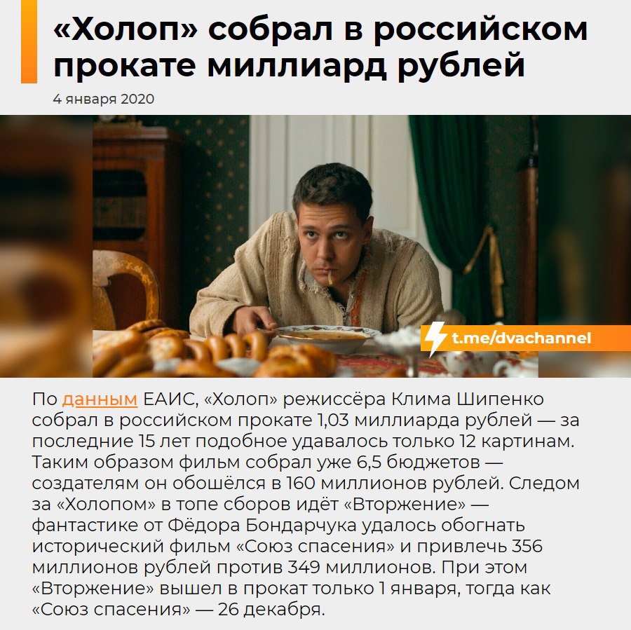 Фильм «Холоп» собрал миллиард рублей в российском прокате