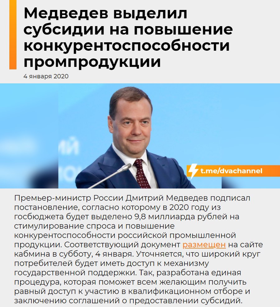 9,8 миллиардов рублей на повышение конкурентоспособности промпродукции