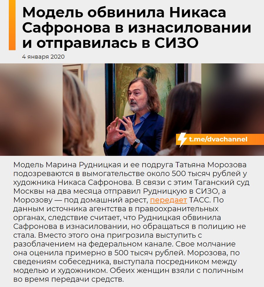 Модель обвинила Никаса Сафронова в изнасиловании и отправилась в СИЗО