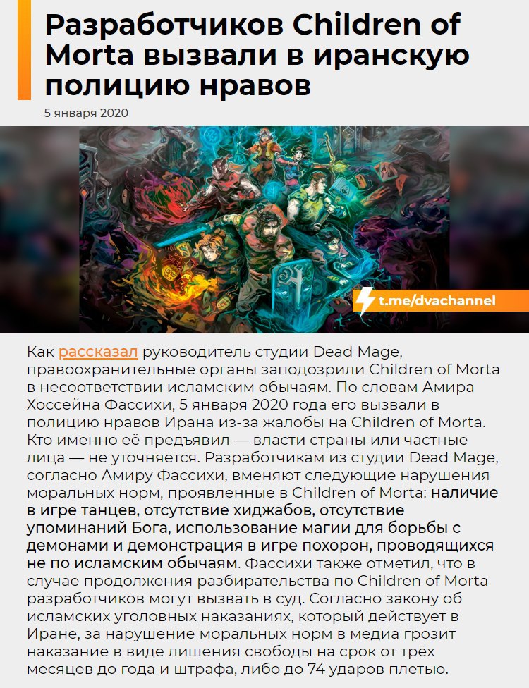 Children of Morta: Разработчиков вызвали в полицию Ирана из-за игры