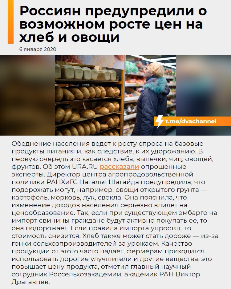 Рост цен на хлеб и овощи в России