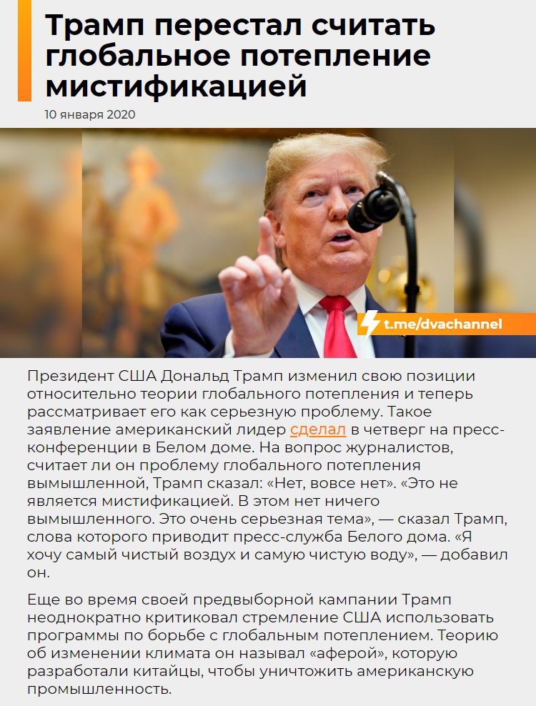 Изменение позиции Трампа по климату и влияние Греты Тунберг