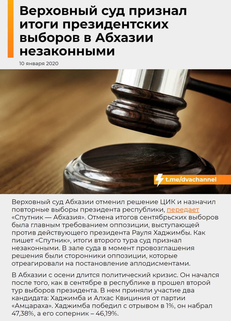 Отмена итогов президентских выборов в Абхазии