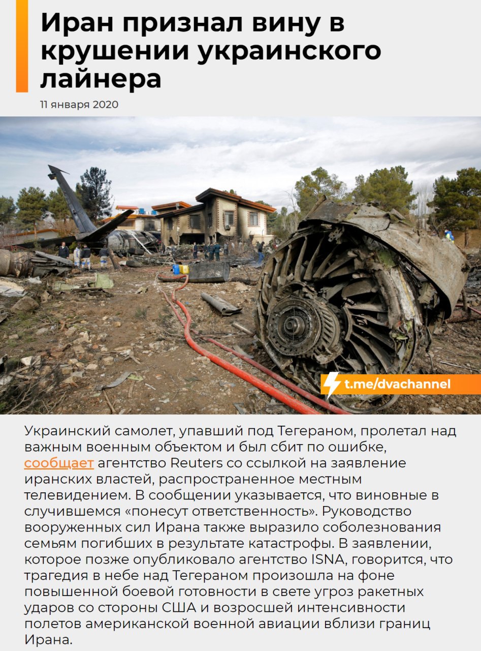 Иран признал вину в крушении украинского лайнера: смена риторики