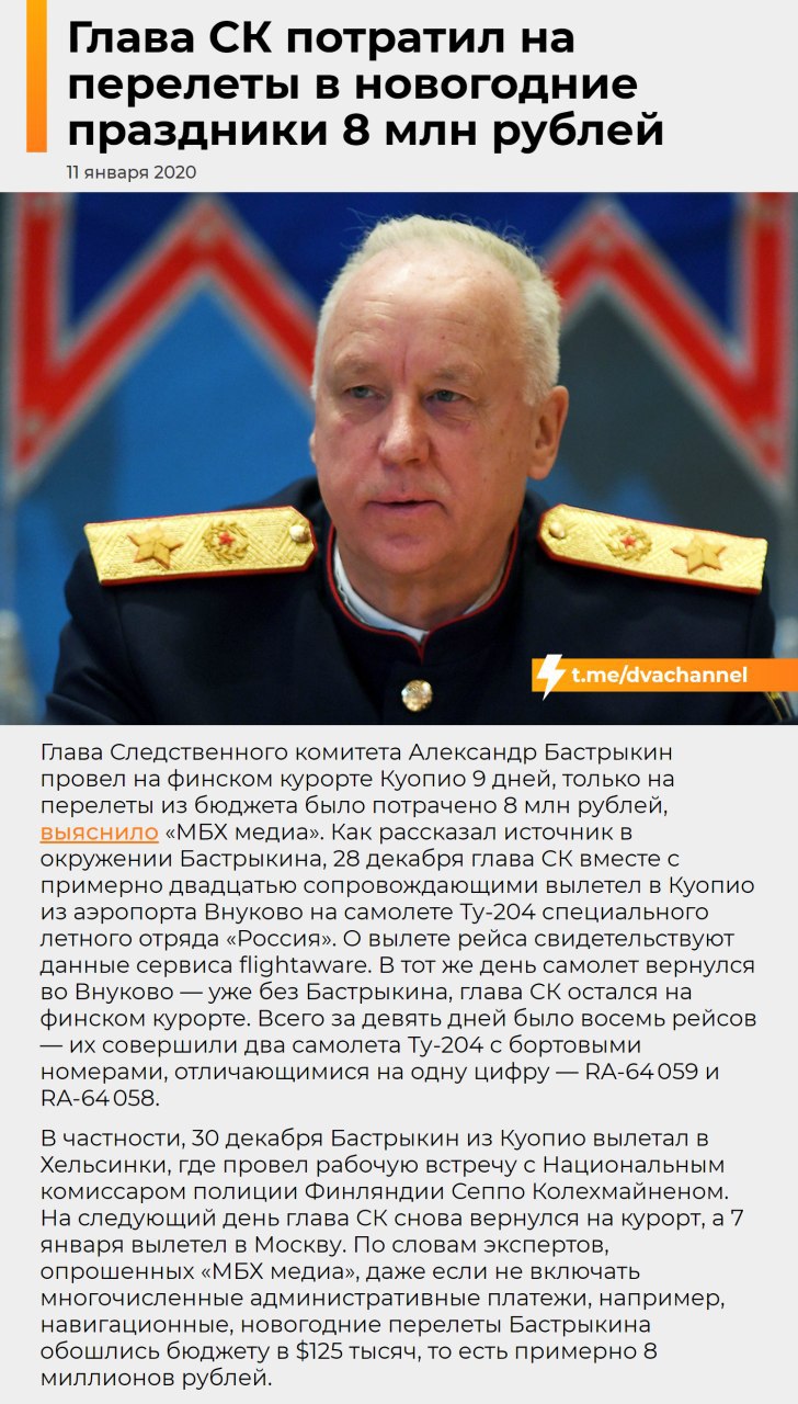 Бастрыкин отдохнул в Финляндии: перелеты обошлись в 8 миллионов рублей