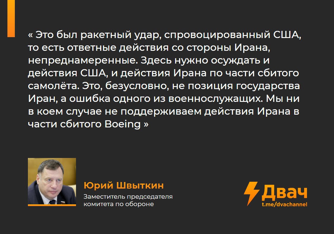 Критика Ирана из-за признания вины в крушении Boeing: Реакция Госдумы