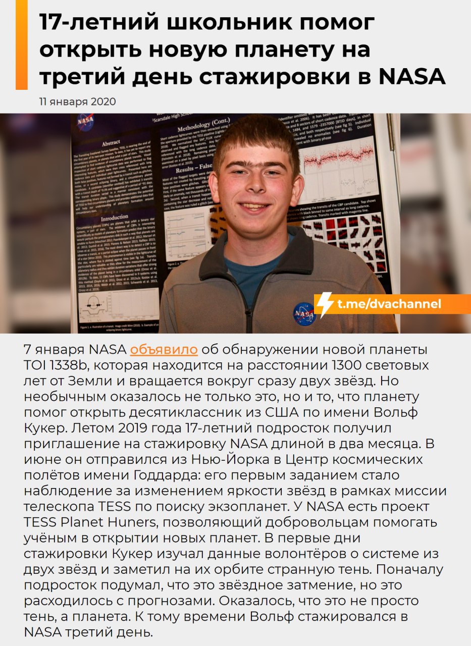 17-летний школьник открыл новую планету в NASA