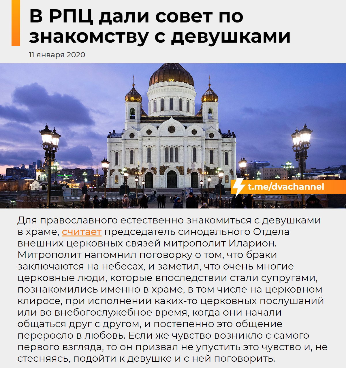 РПЦ назвала храмы подходящим местом для знакомств