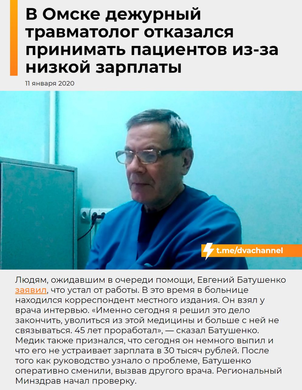 В Омске дежурный травматолог отказался принимать пациентов