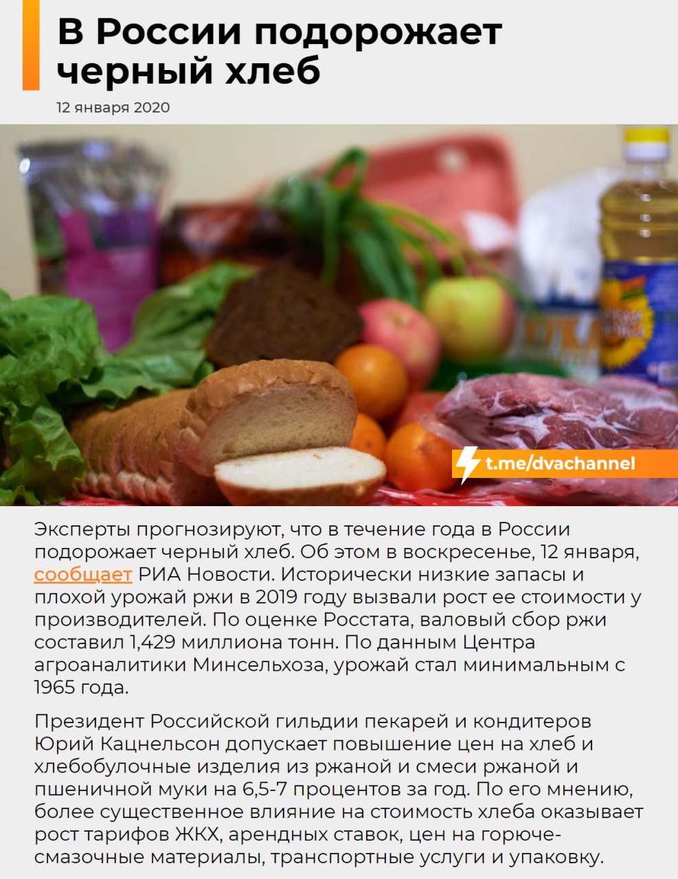 В России подорожает черный хлеб