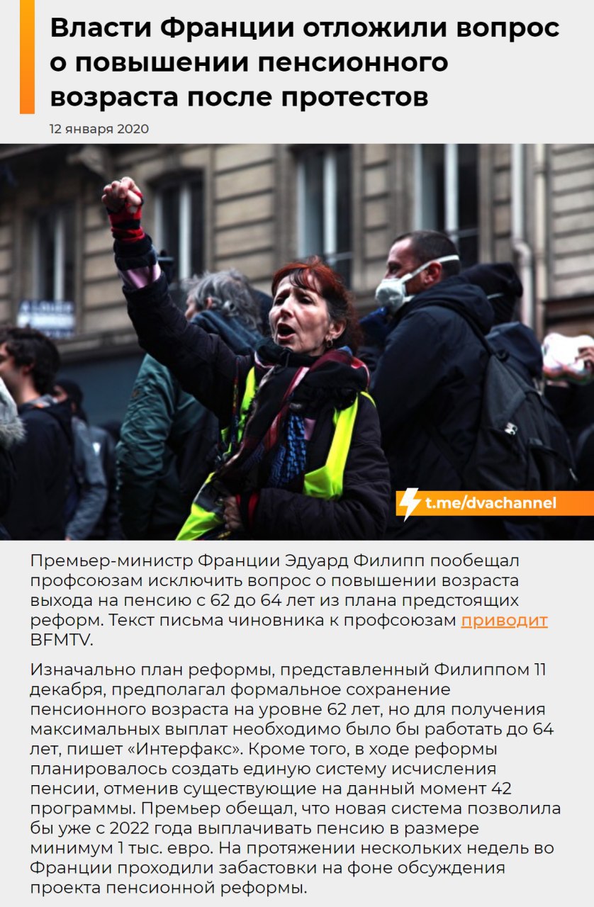 Власти Франции отложили вопрос о повышении пенсионного возраста после протестов