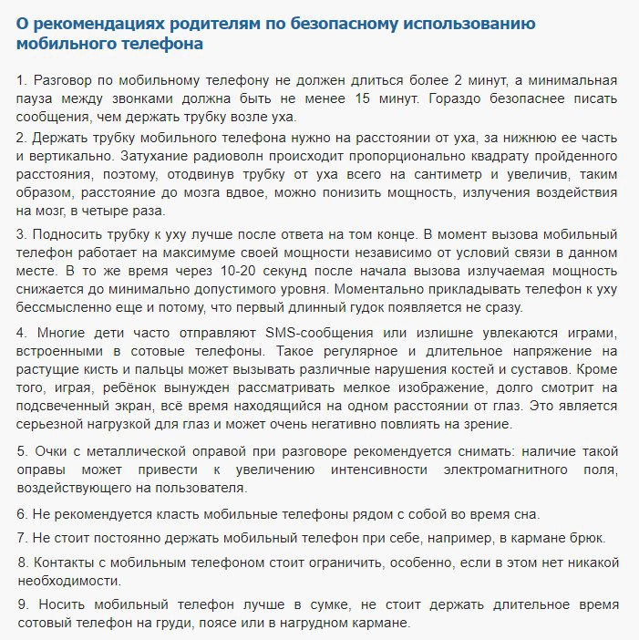 Роспотребнадзор: Советы по безопасной эксплуатации мобильных устройств
