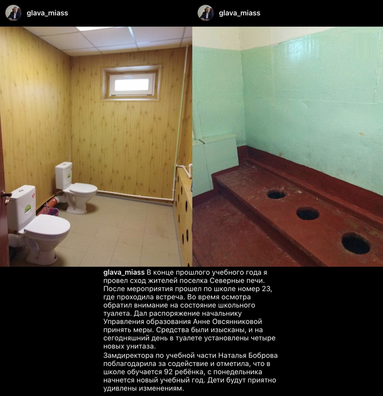 Мэр Миасса похвалился новыми туалетами в школе