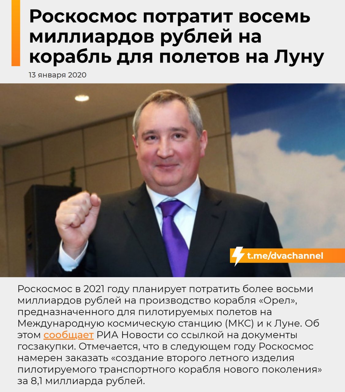 Роскосмос потратит 8 миллиардов рублей на корабль для полетов на Луну