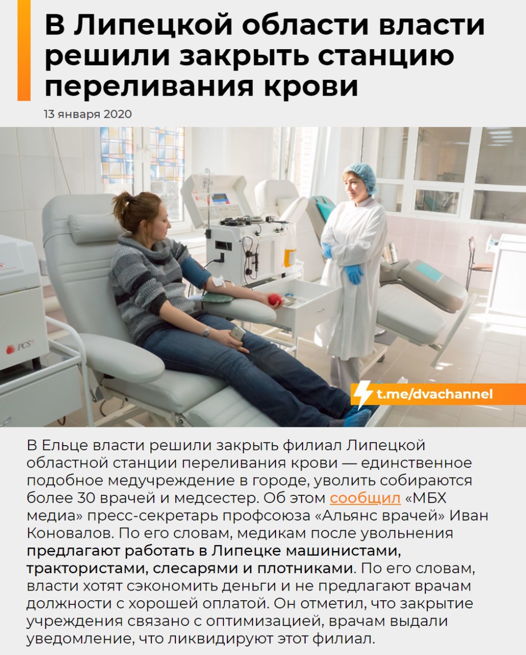 В Ельце закрывают станцию переливания крови: врачам предлагают работу трактористов