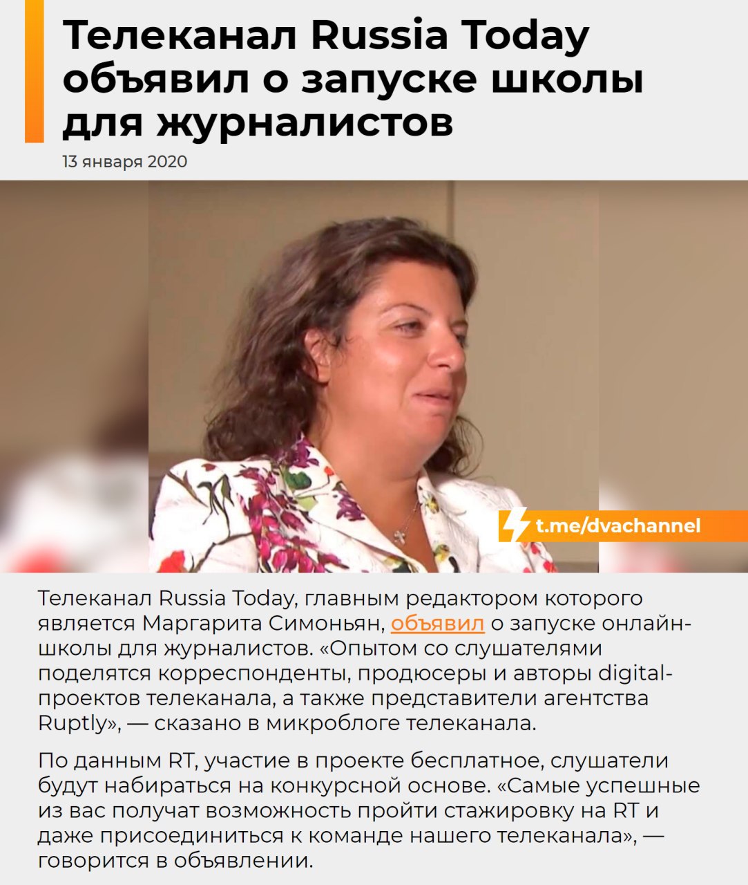 Телеканал Russia Today объявил о запуске школы для журналистов