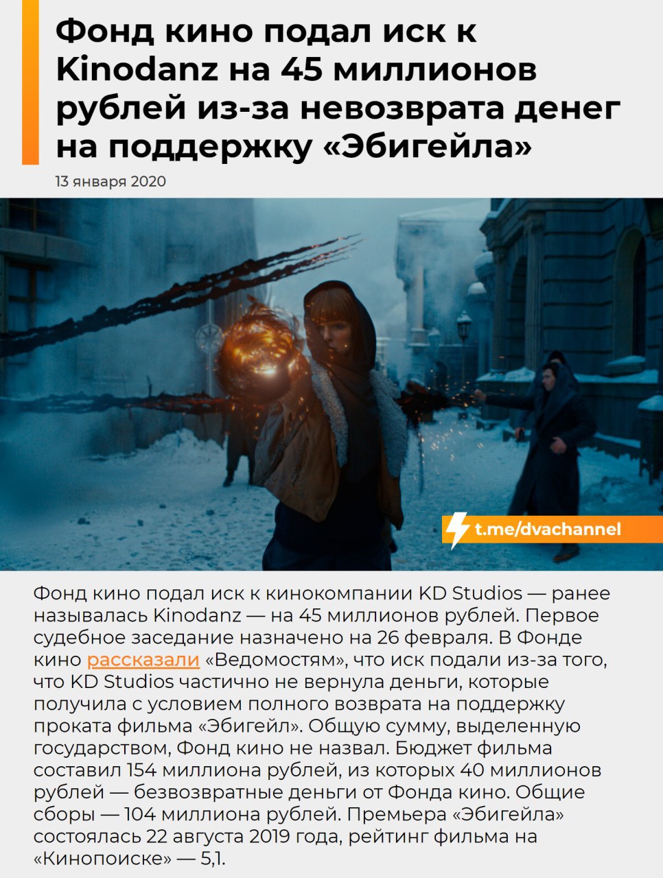 Фонд кино подал иск к Kinodanz на 45 миллионов рублей