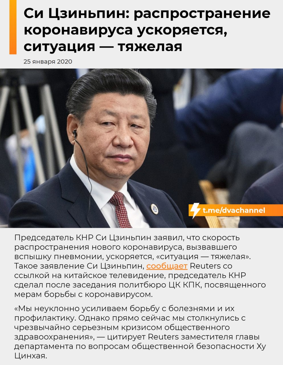 Си Цзиньпин: коронавирус распространяется — ситуация критическая